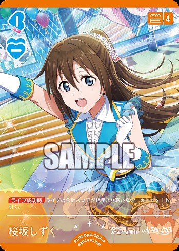 桜坂しずく(P) 【PL!N-bp4-003-P】